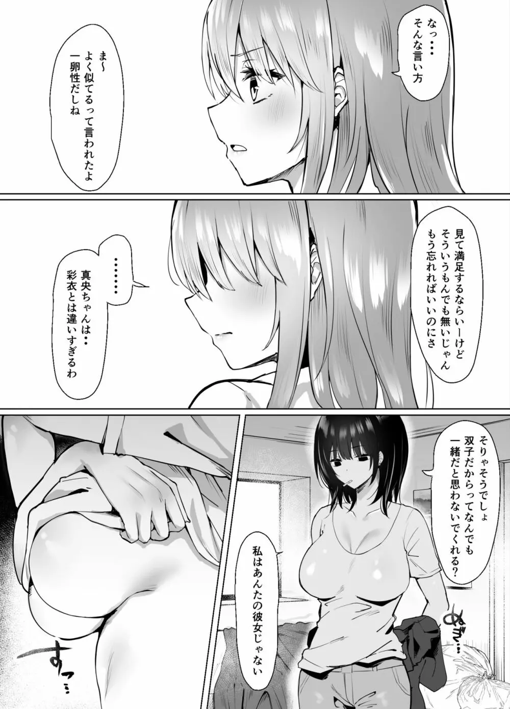 次の人生のわたしへ - page6