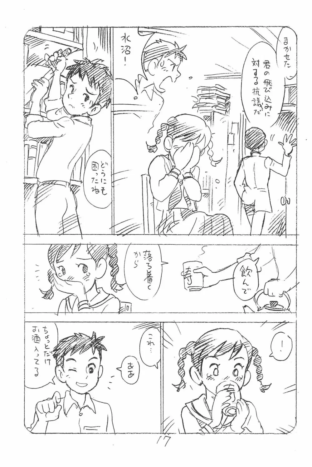 えんぴつ描きエロまんが 総集編 2017冬 - page17