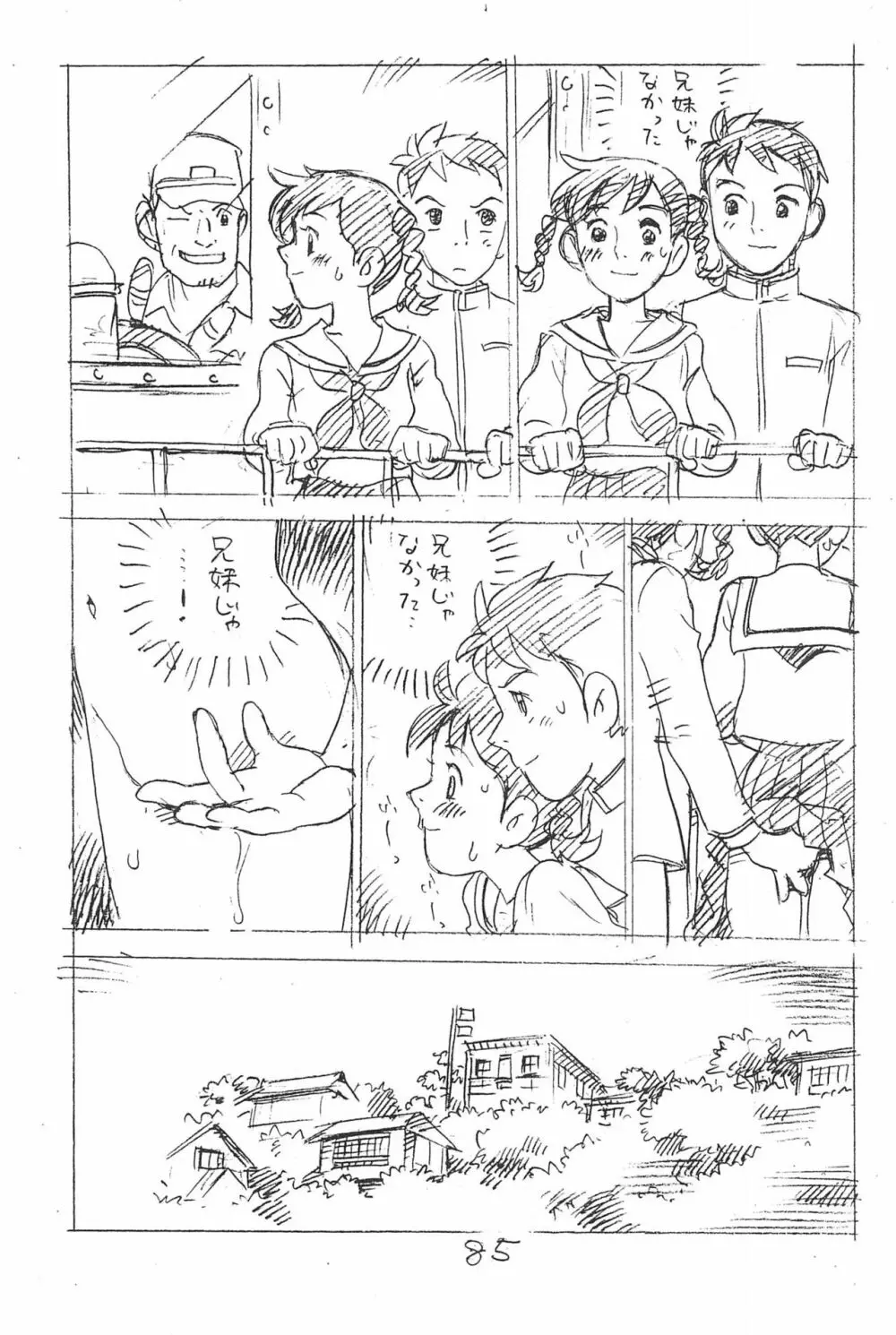 えんぴつ描きエロまんが 総集編 2017冬 - page85