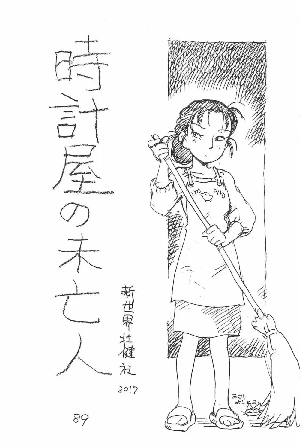 えんぴつ描きエロまんが 総集編 2017冬 - page89