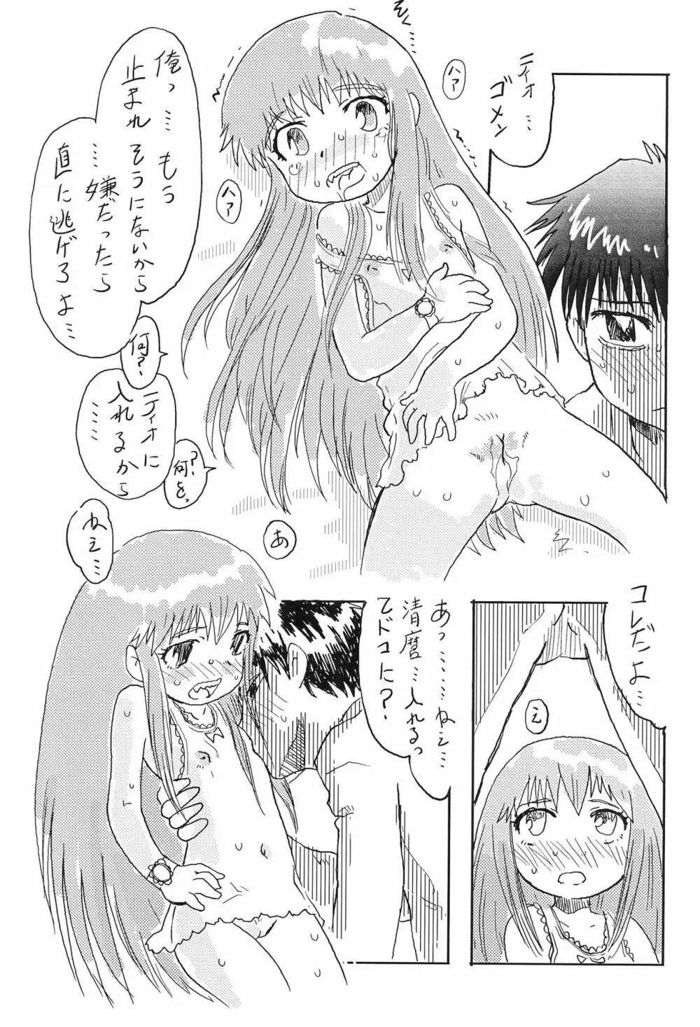 魔物拡張シート LEVEL:2 - page13
