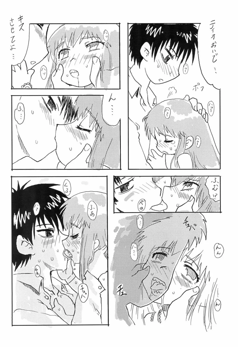 魔物拡張シート LEVEL:2 - page16