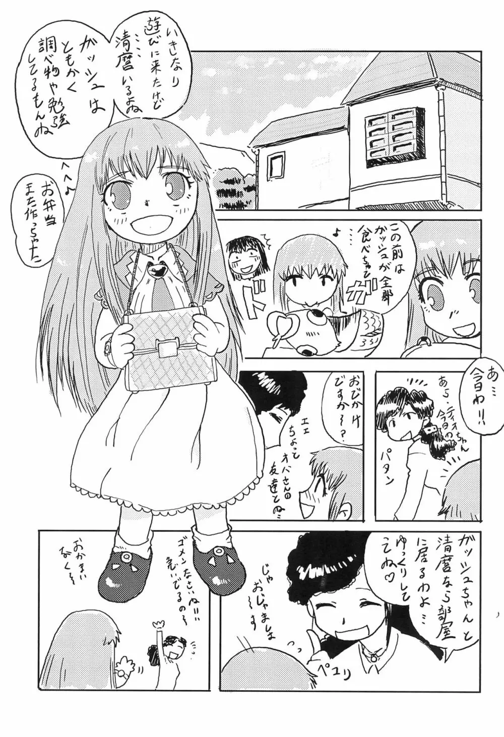 魔物拡張シート LEVEL:2 - page3