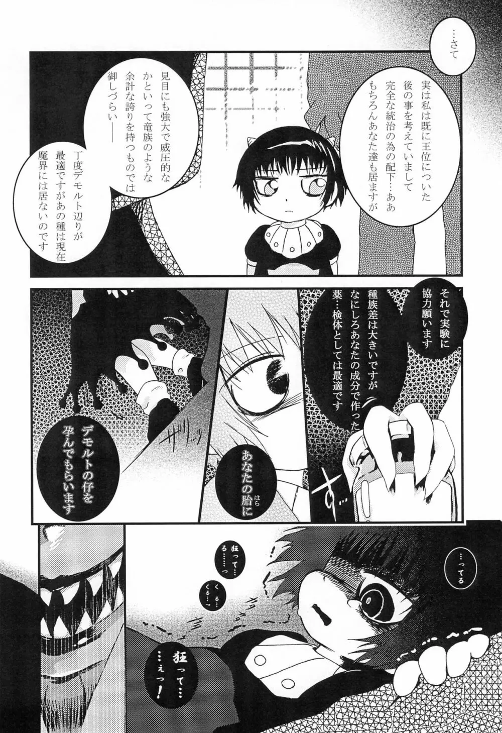魔物拡張シート LEVEL:2 - page34