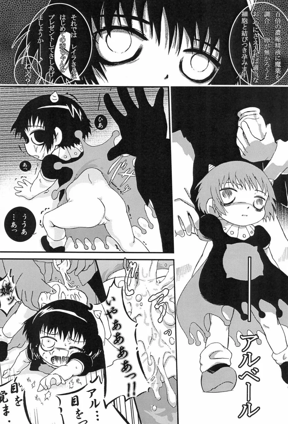 魔物拡張シート LEVEL:2 - page35