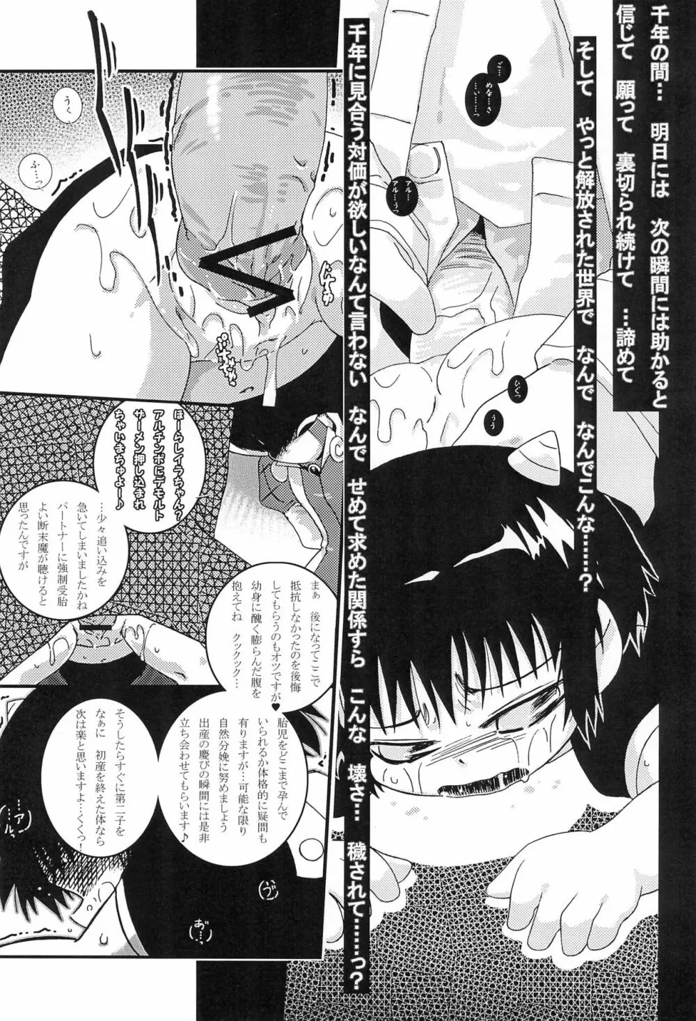 魔物拡張シート LEVEL:2 - page37