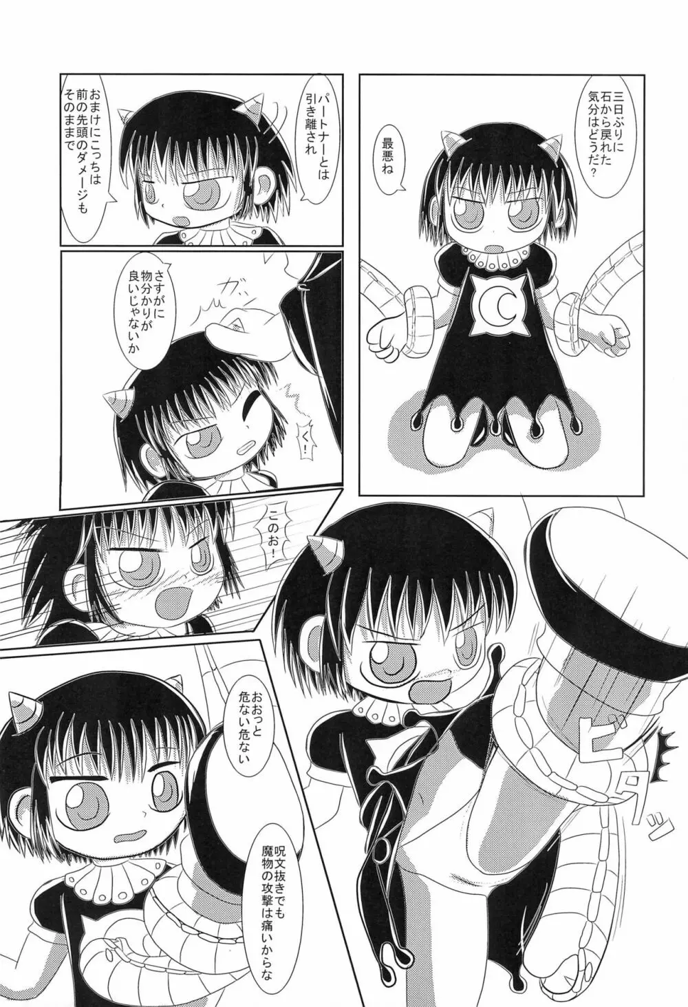魔物拡張シート LEVEL:2 - page41