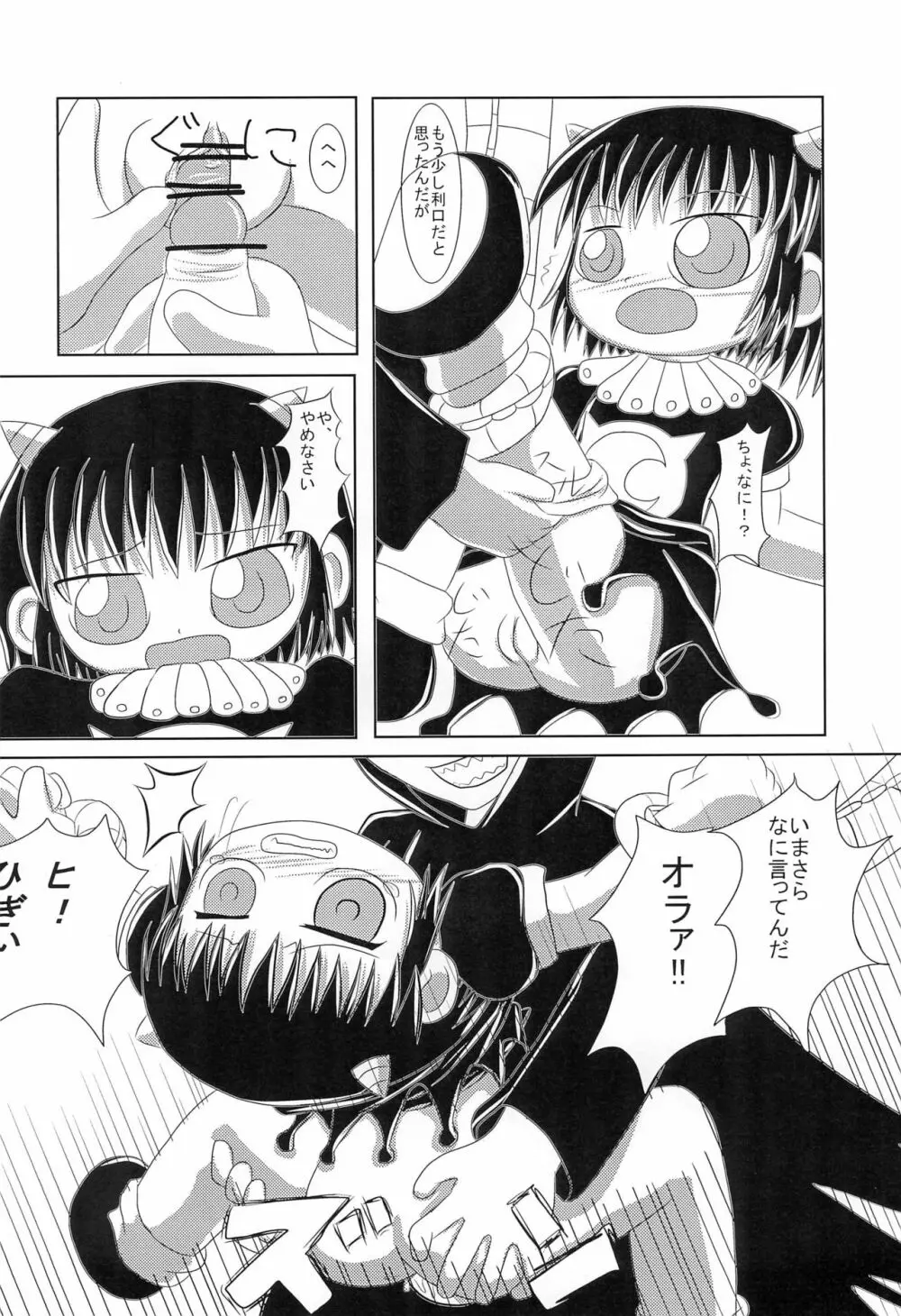 魔物拡張シート LEVEL:2 - page42
