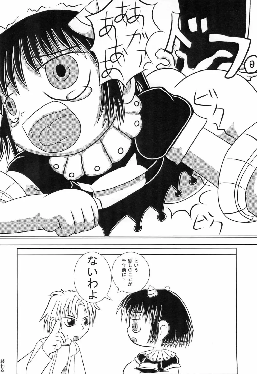 魔物拡張シート LEVEL:2 - page52