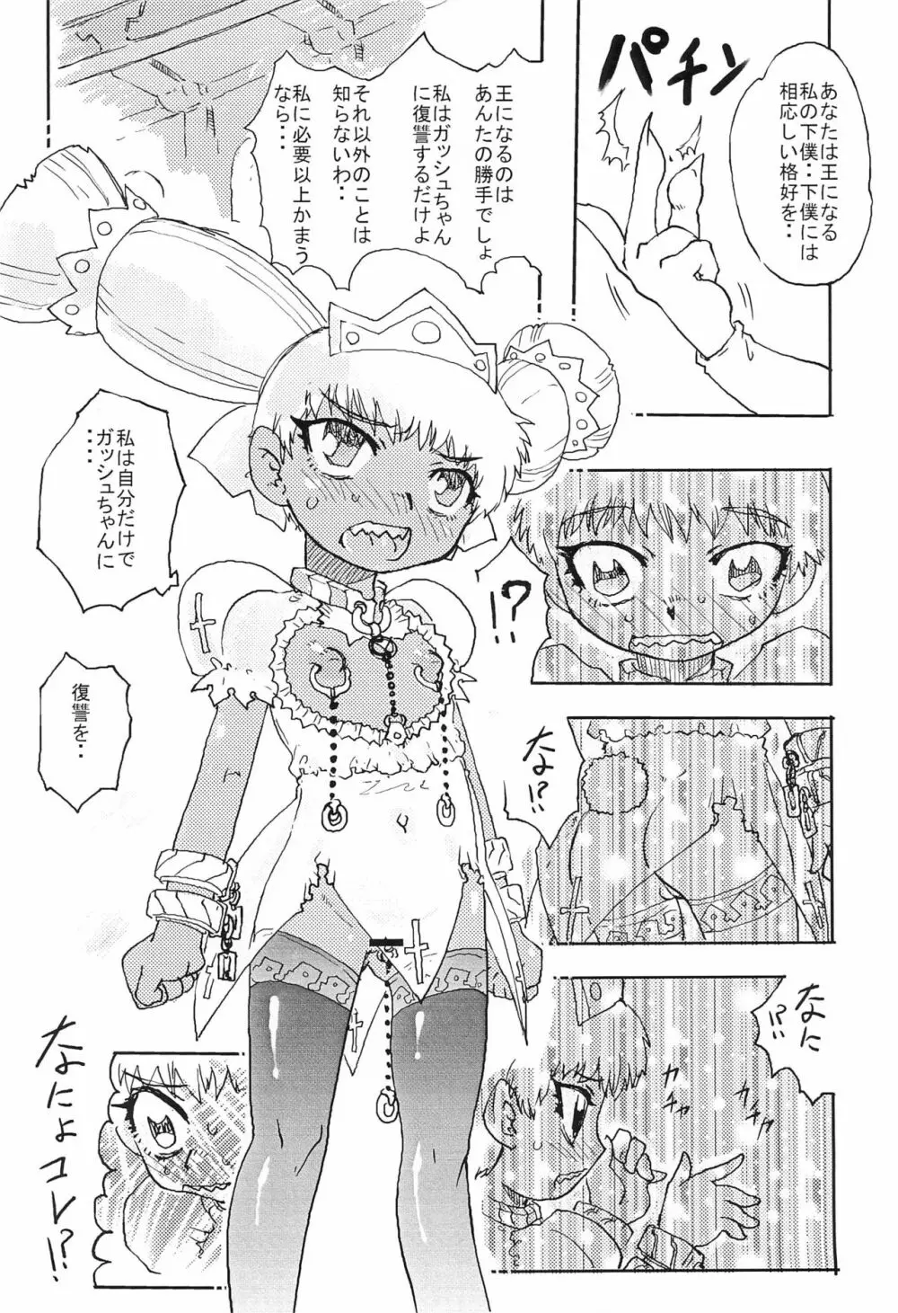 魔物拡張シート LEVEL:2 - page54