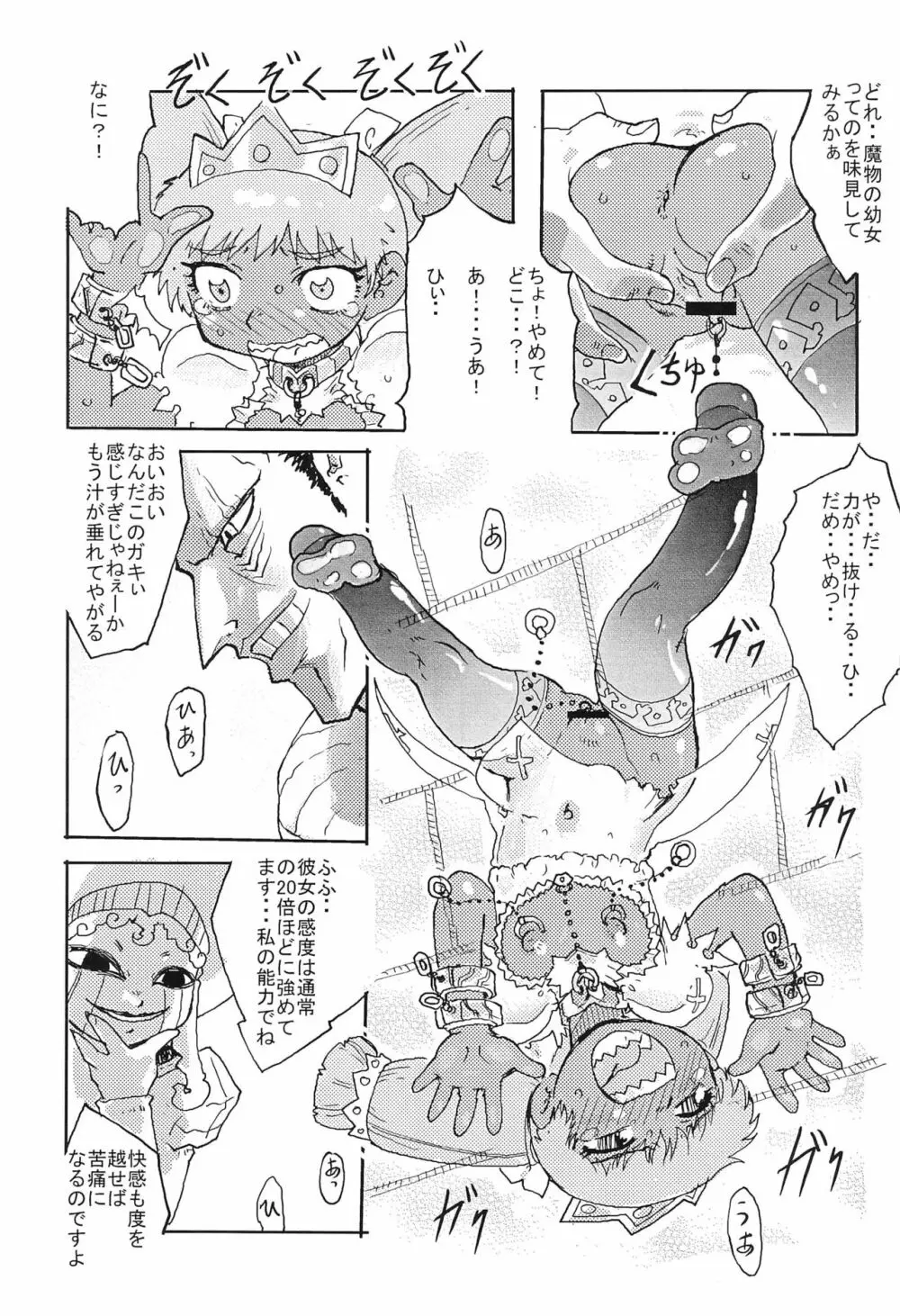 魔物拡張シート LEVEL:2 - page57