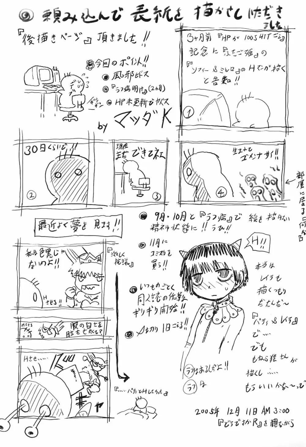 魔物拡張シート LEVEL:2 - page77