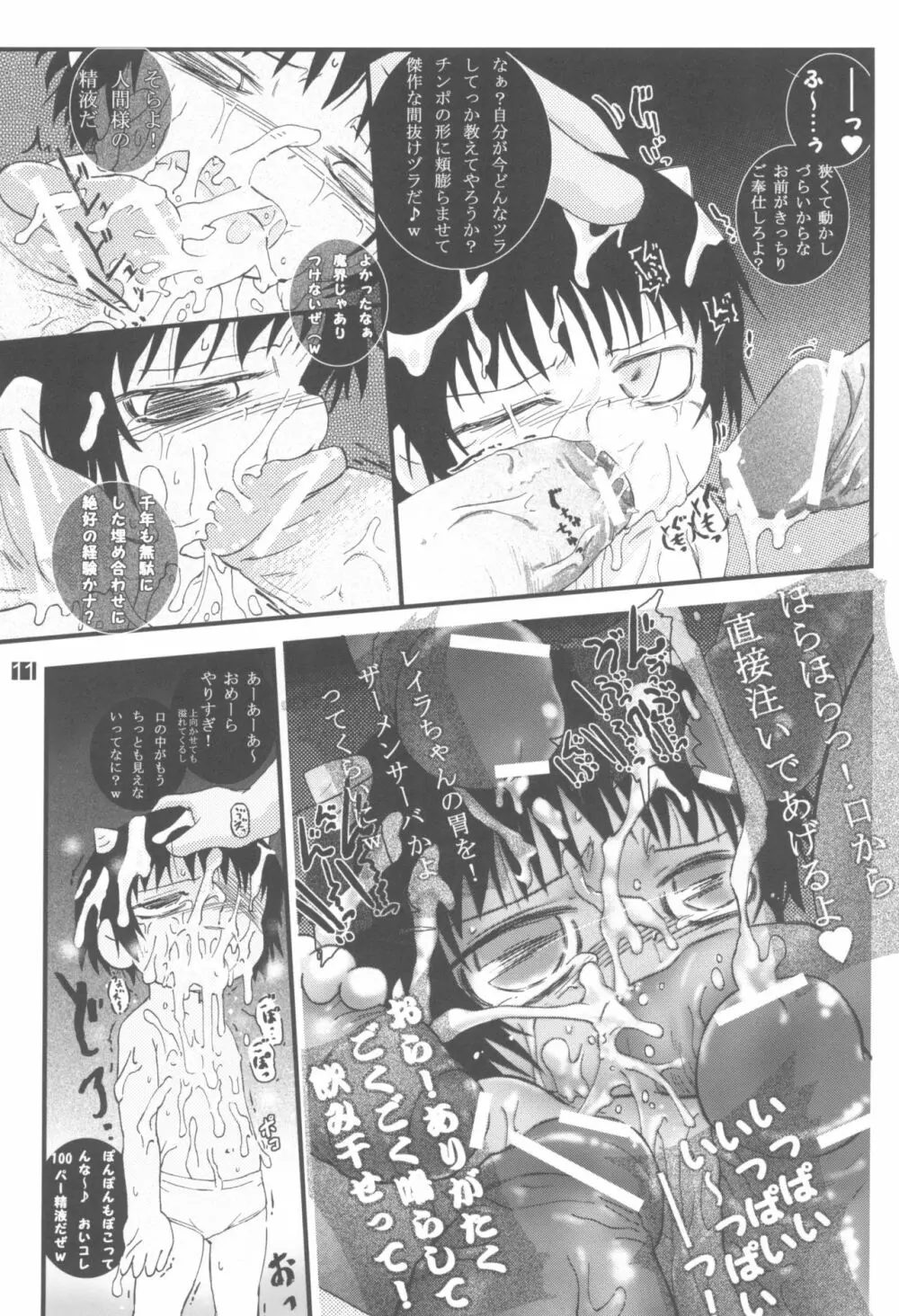 Damn me tender 1 - page11