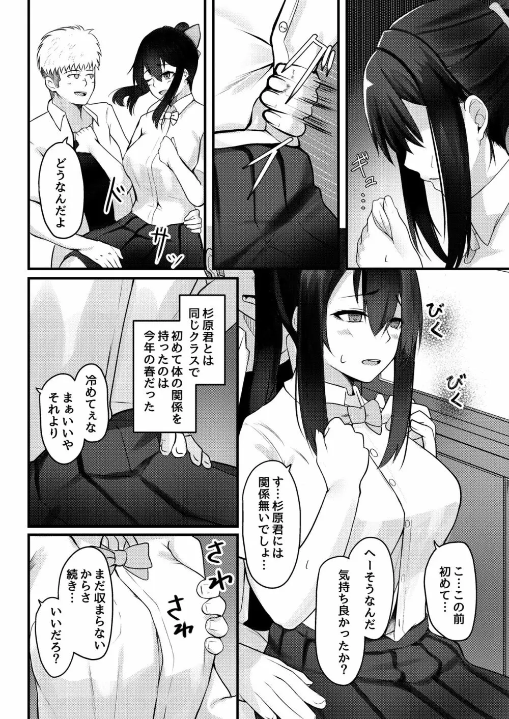 優柔不断な女の子が同級生に寝取られる話 - page11