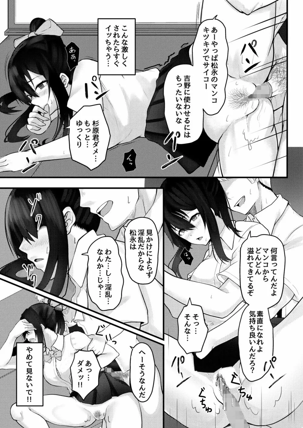 優柔不断な女の子が同級生に寝取られる話 - page14