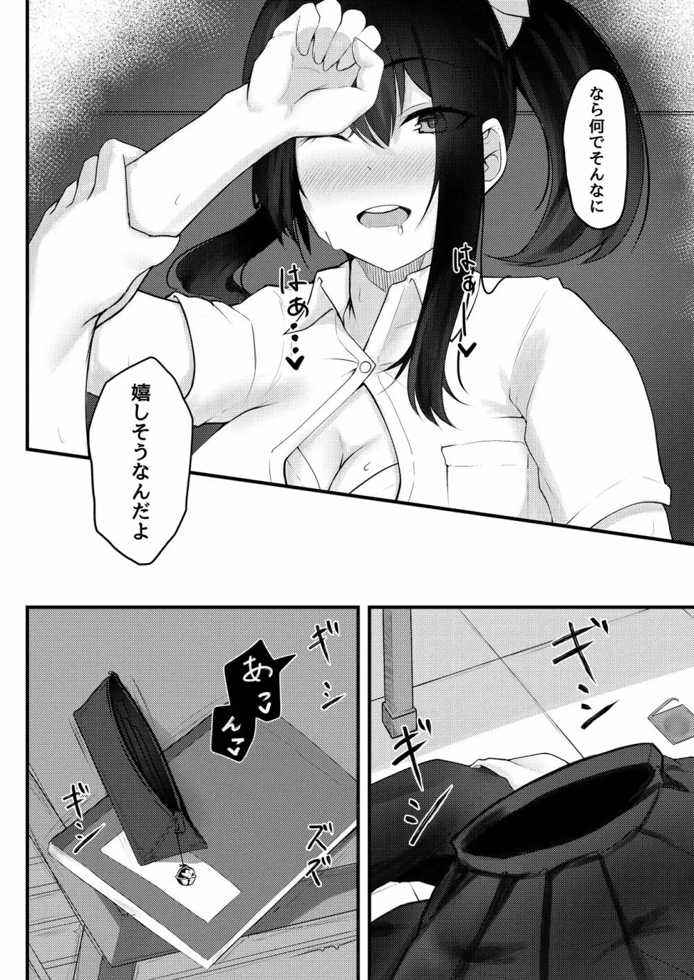 優柔不断な女の子が同級生に寝取られる話 - page15