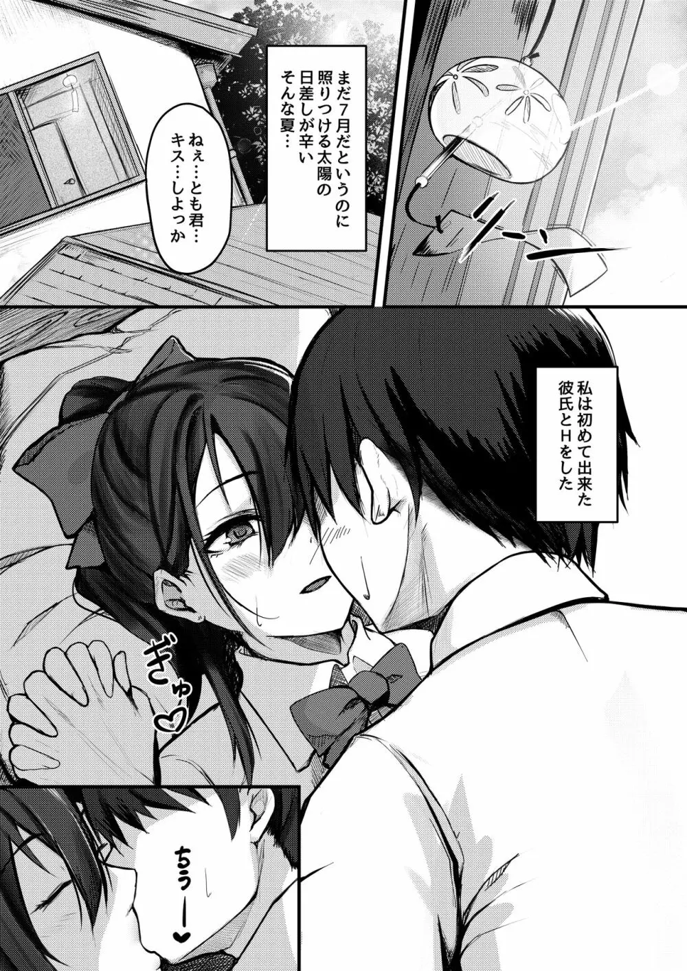 優柔不断な女の子が同級生に寝取られる話 - page2