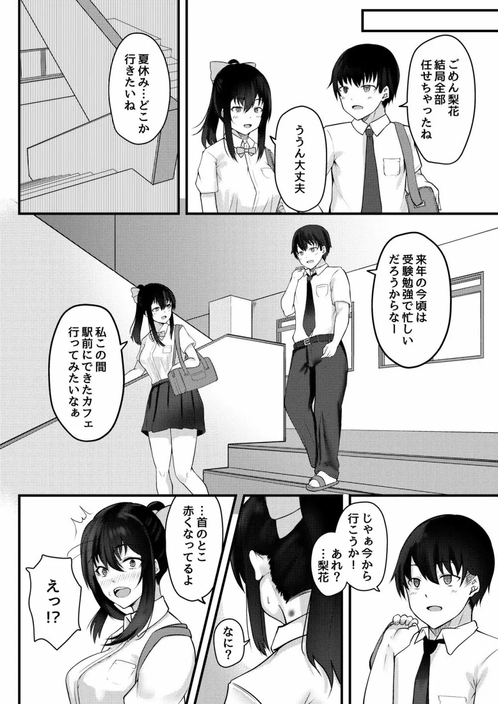 優柔不断な女の子が同級生に寝取られる話 - page21