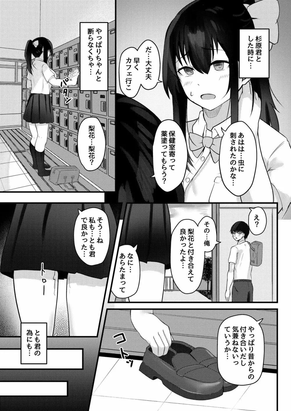 優柔不断な女の子が同級生に寝取られる話 - page22