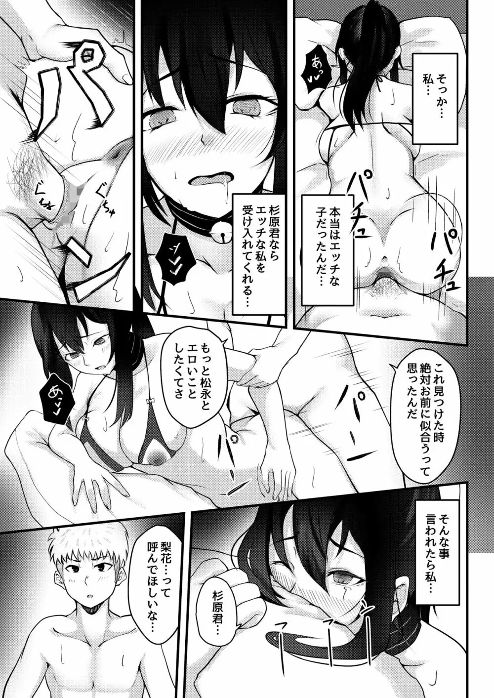 優柔不断な女の子が同級生に寝取られる話 - page32