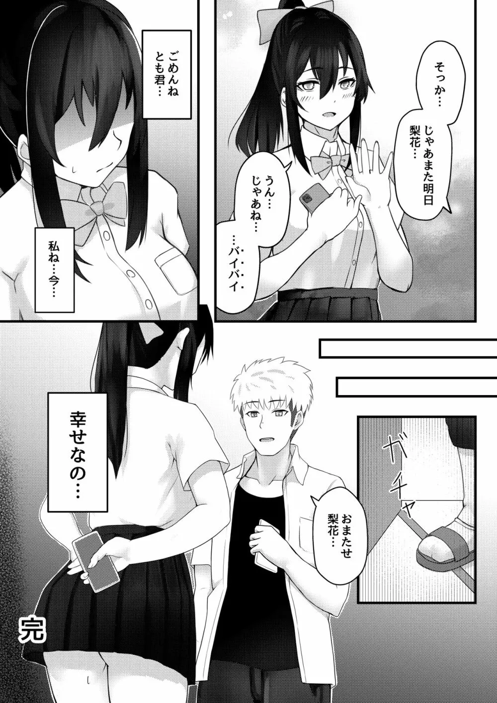優柔不断な女の子が同級生に寝取られる話 - page40