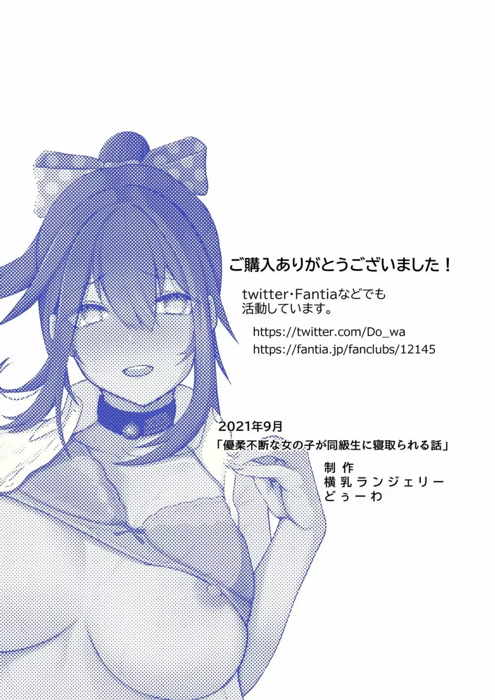 優柔不断な女の子が同級生に寝取られる話 - page41