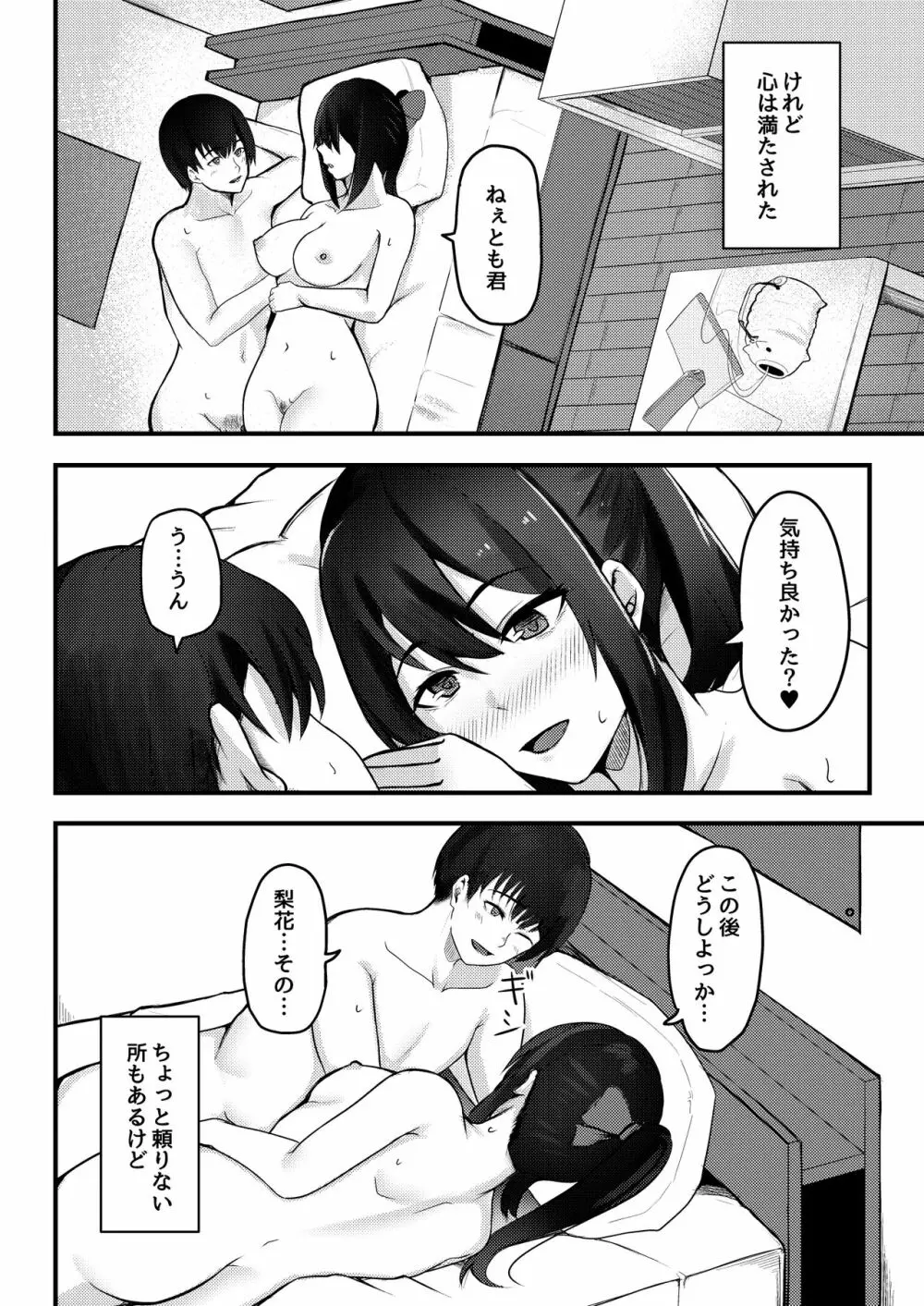 優柔不断な女の子が同級生に寝取られる話 - page5