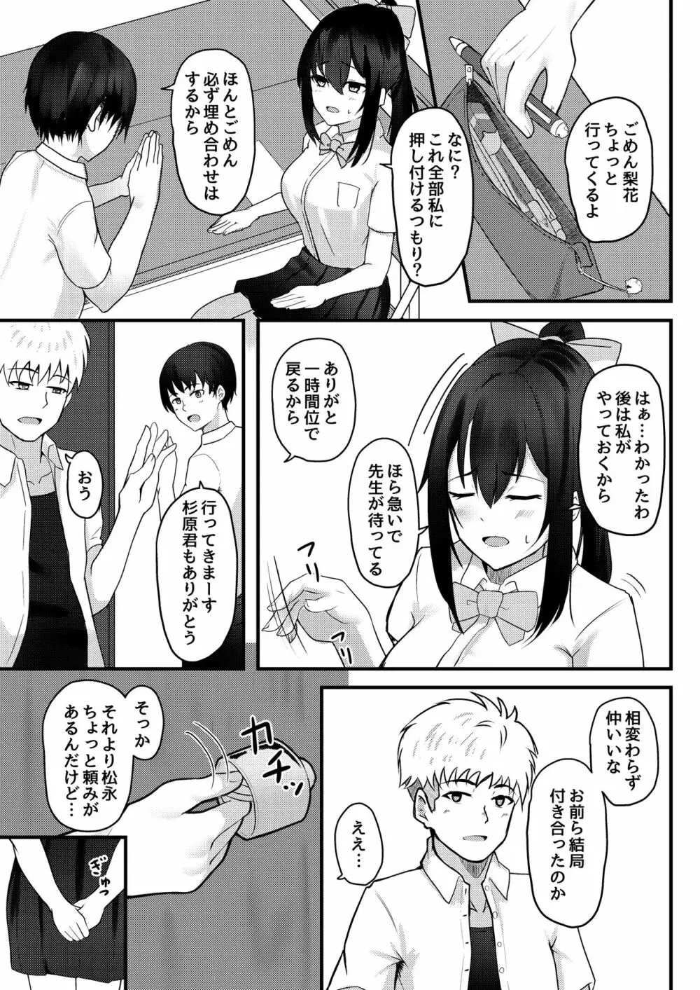優柔不断な女の子が同級生に寝取られる話 - page8