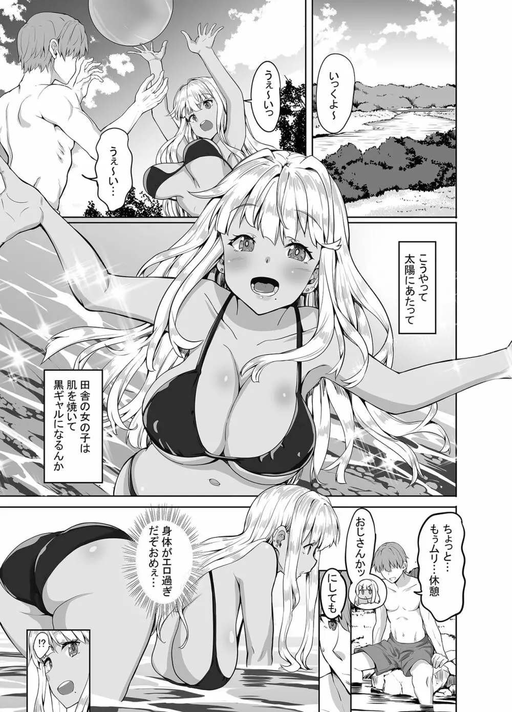 田舎の黒ギャルJKと結婚しました - page14