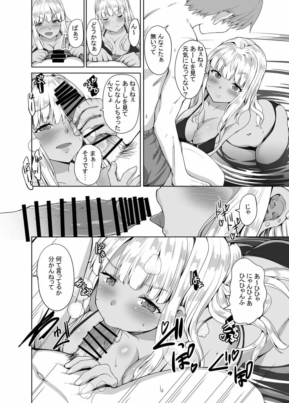 田舎の黒ギャルJKと結婚しました - page15