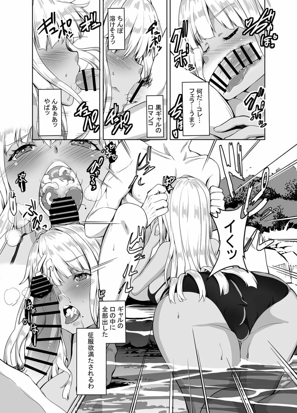 田舎の黒ギャルJKと結婚しました - page16