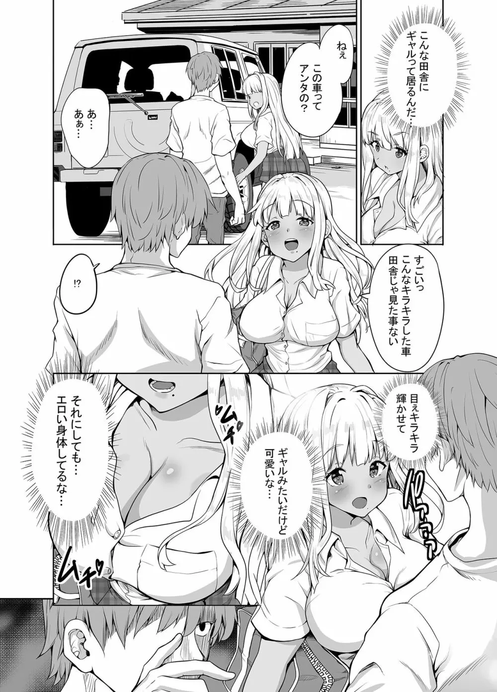 田舎の黒ギャルJKと結婚しました - page3