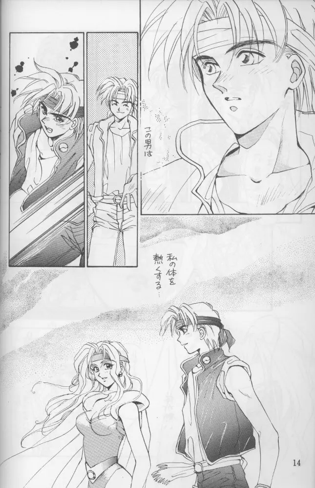 盾持つ乙女 - page13