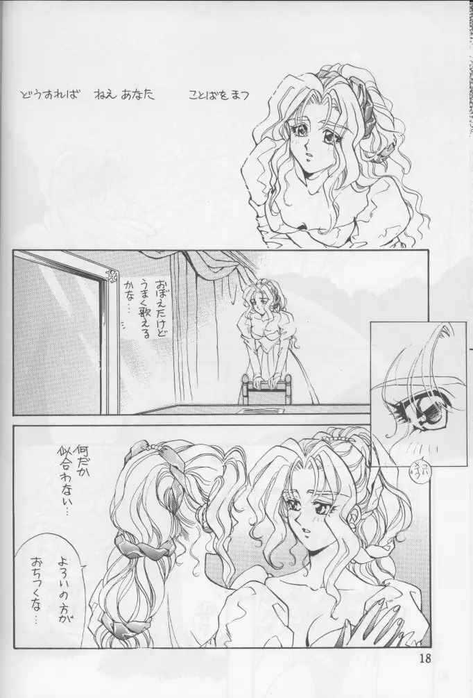 盾持つ乙女 - page17