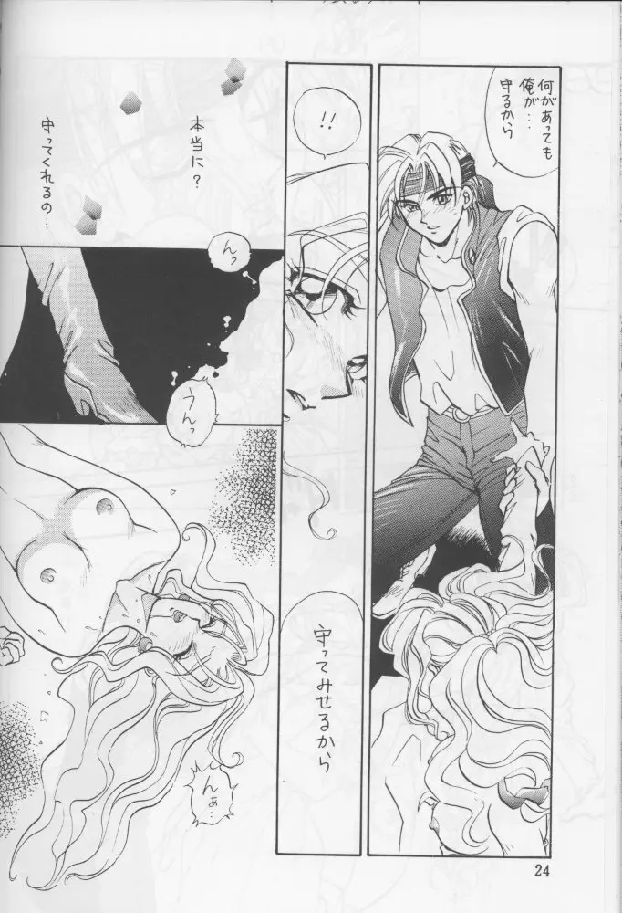 盾持つ乙女 - page23