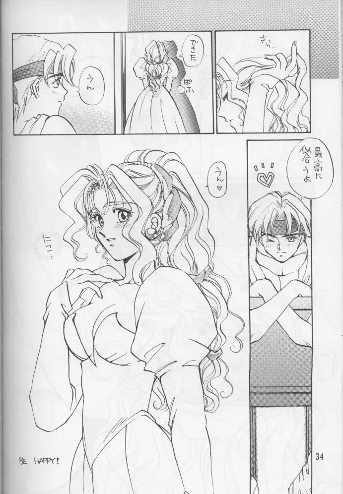 盾持つ乙女 - page33