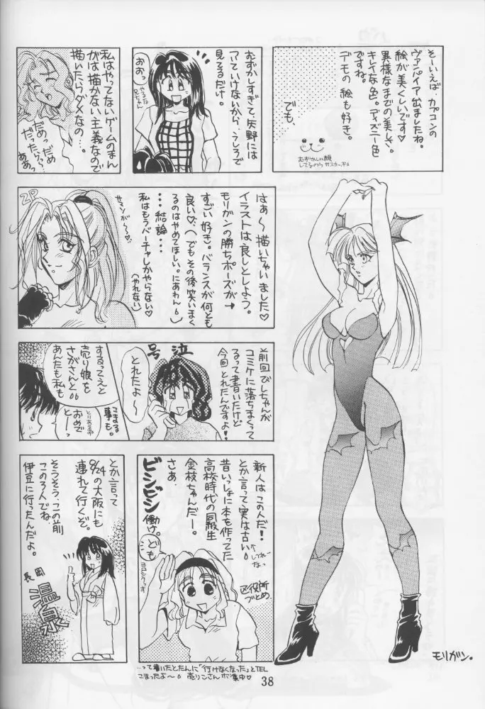 盾持つ乙女 - page37