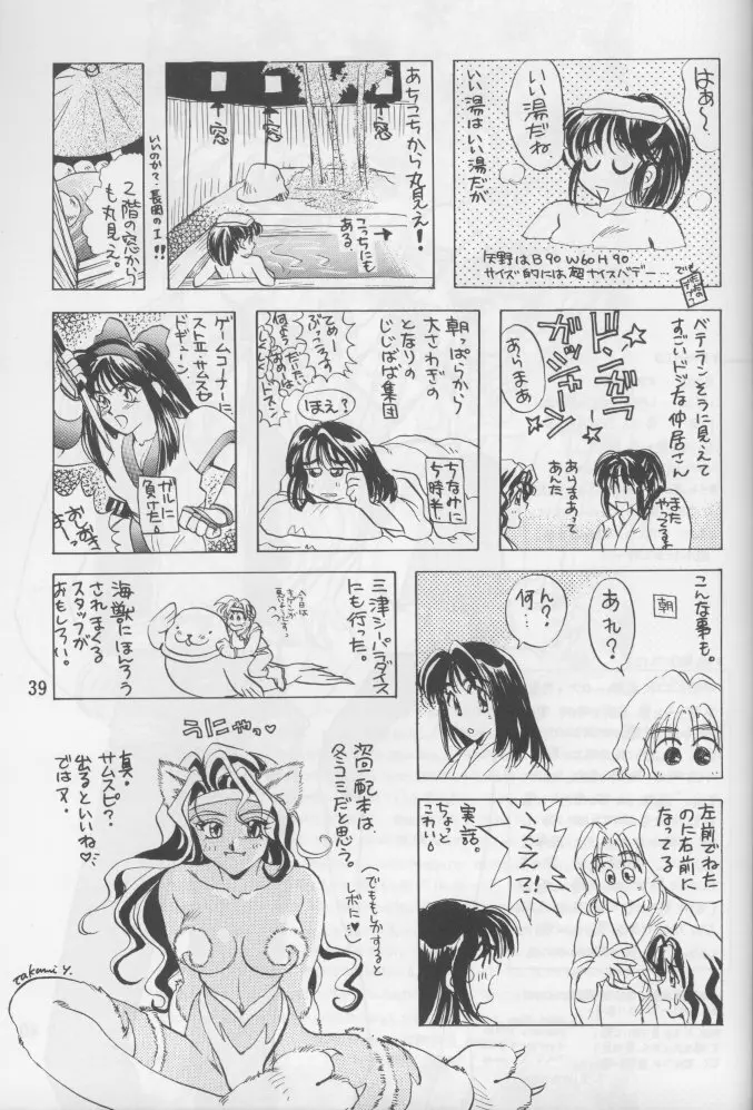 盾持つ乙女 - page38