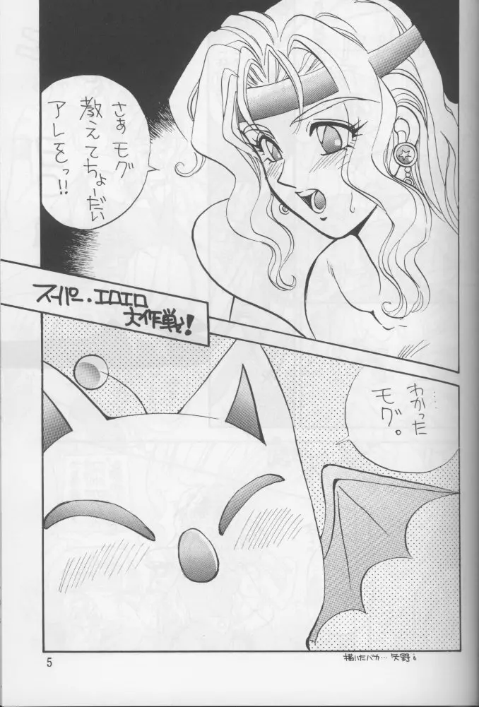 盾持つ乙女 - page4