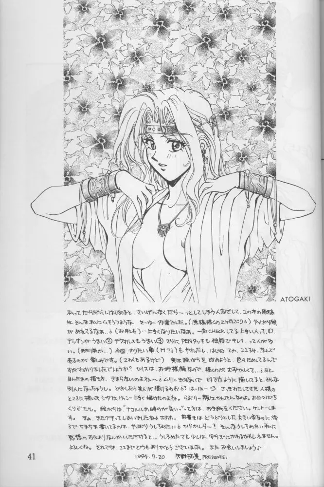 盾持つ乙女 - page40