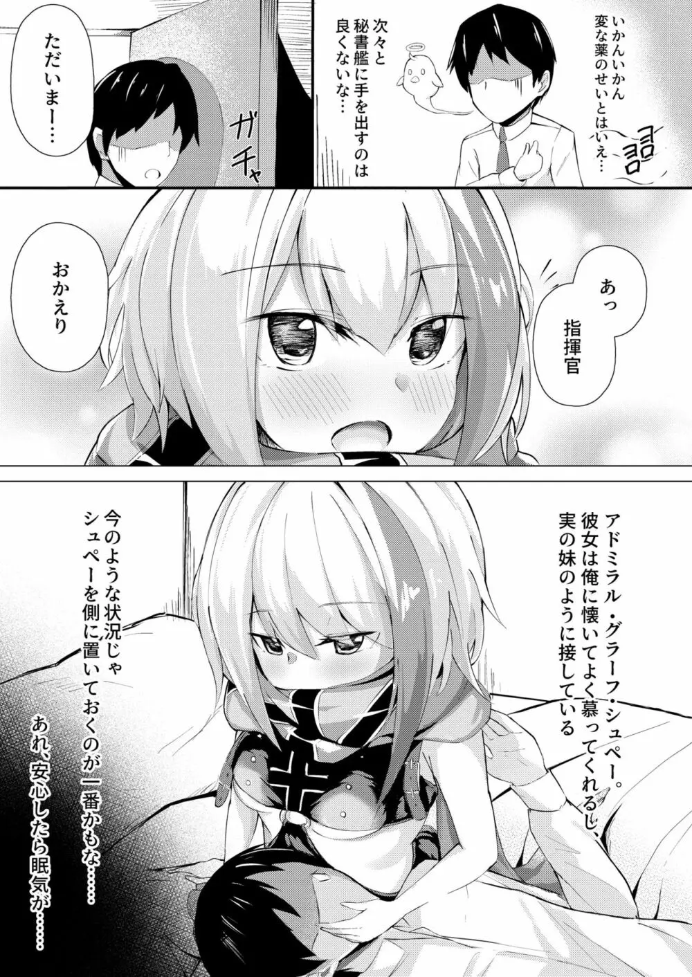 スキあれば媚薬? - page12