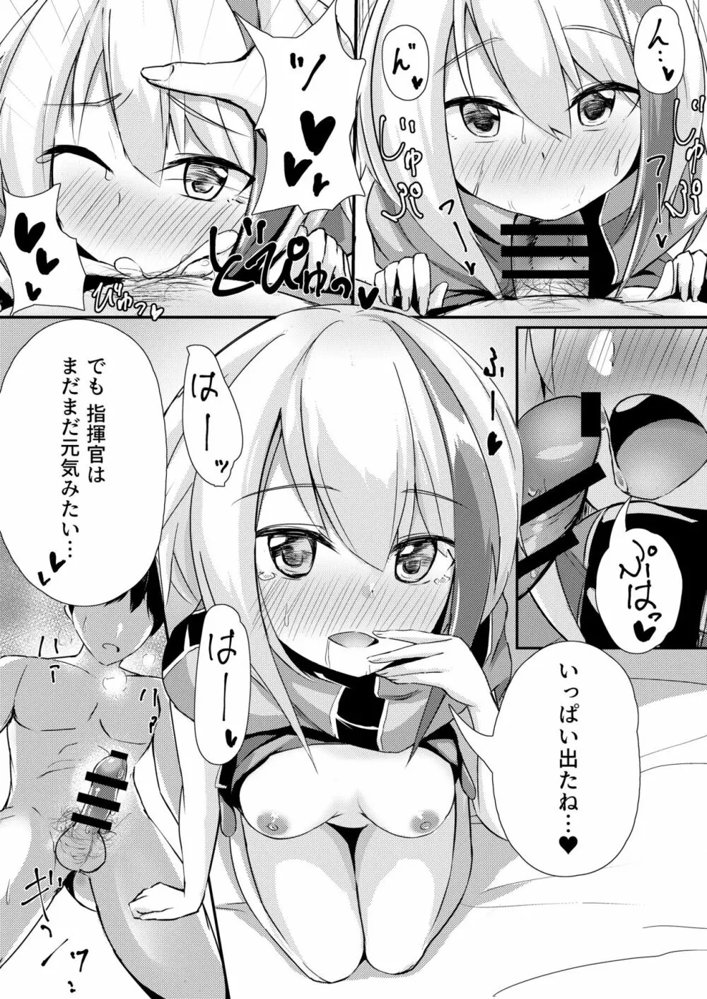 スキあれば媚薬? - page16
