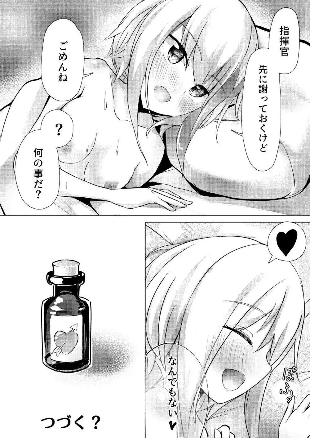 スキあれば媚薬? - page20
