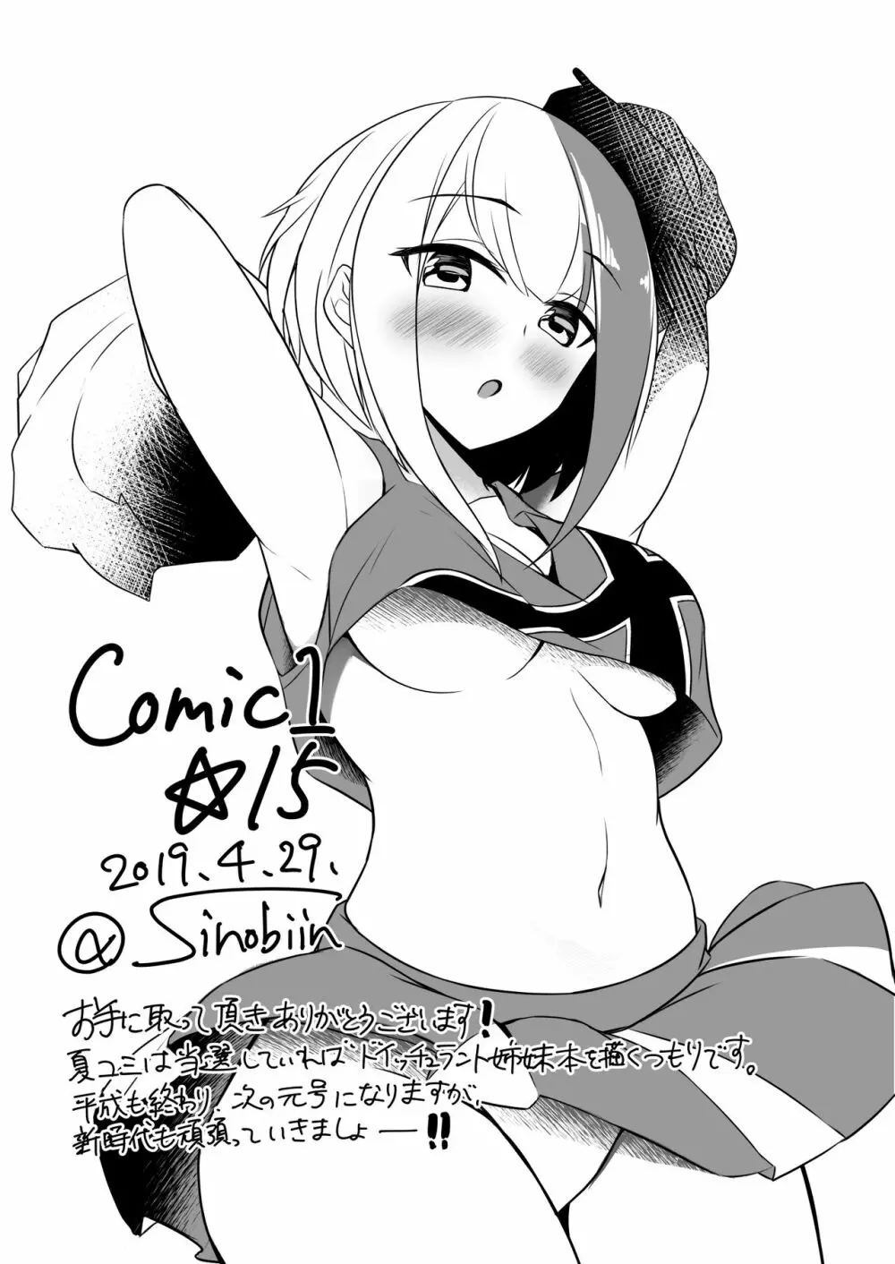 しゅぺ×こす～シュペーとコスプレHする本～ - page29