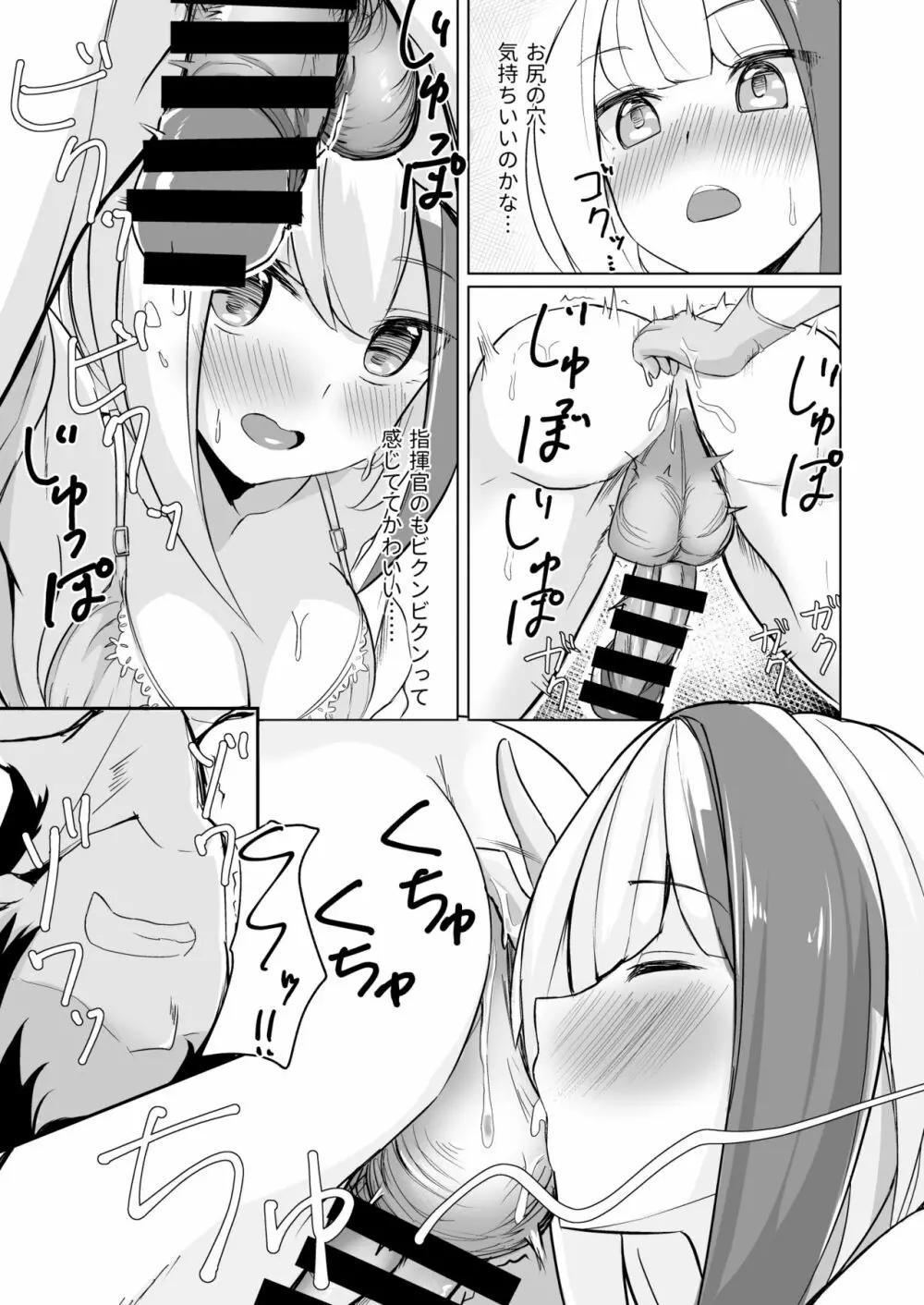 しゅぺ×こす～シュペーとコスプレHする本～ - page9