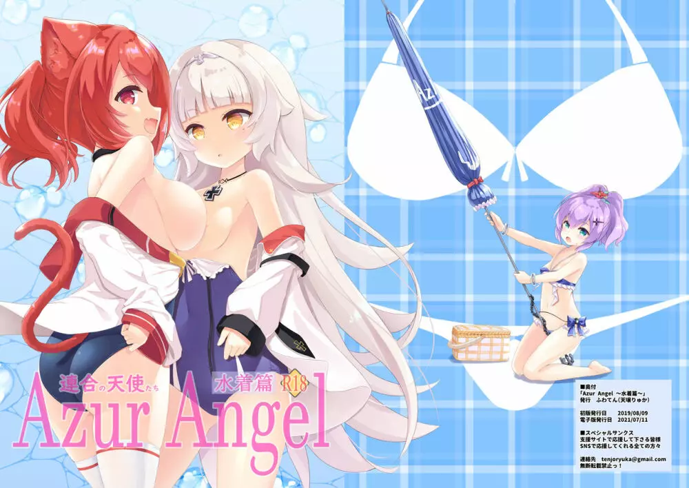 Azur Angel ~水着篇~