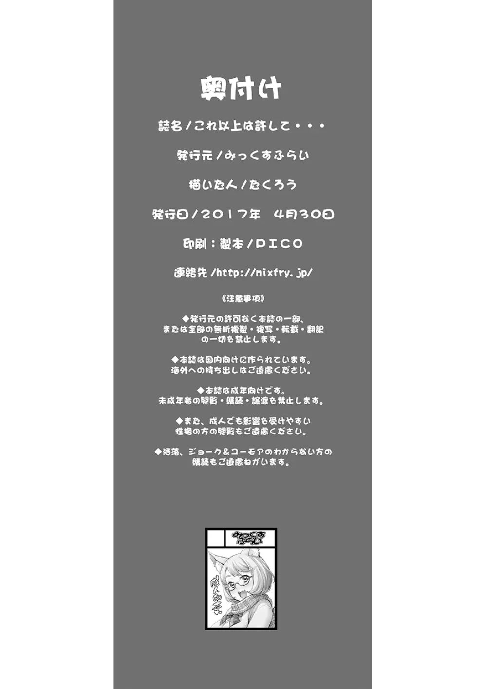 これ以上は許して... - page21