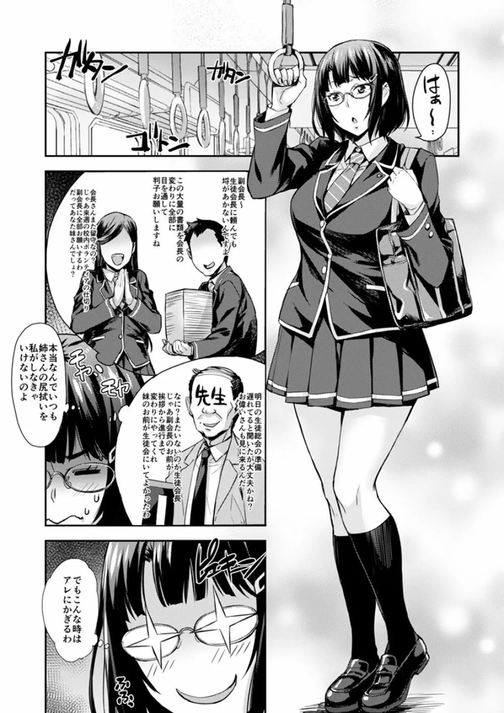 これ以上は許して... - page4
