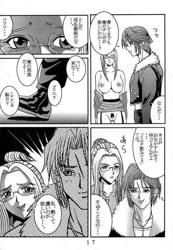 リノアアラモード3 - page19
