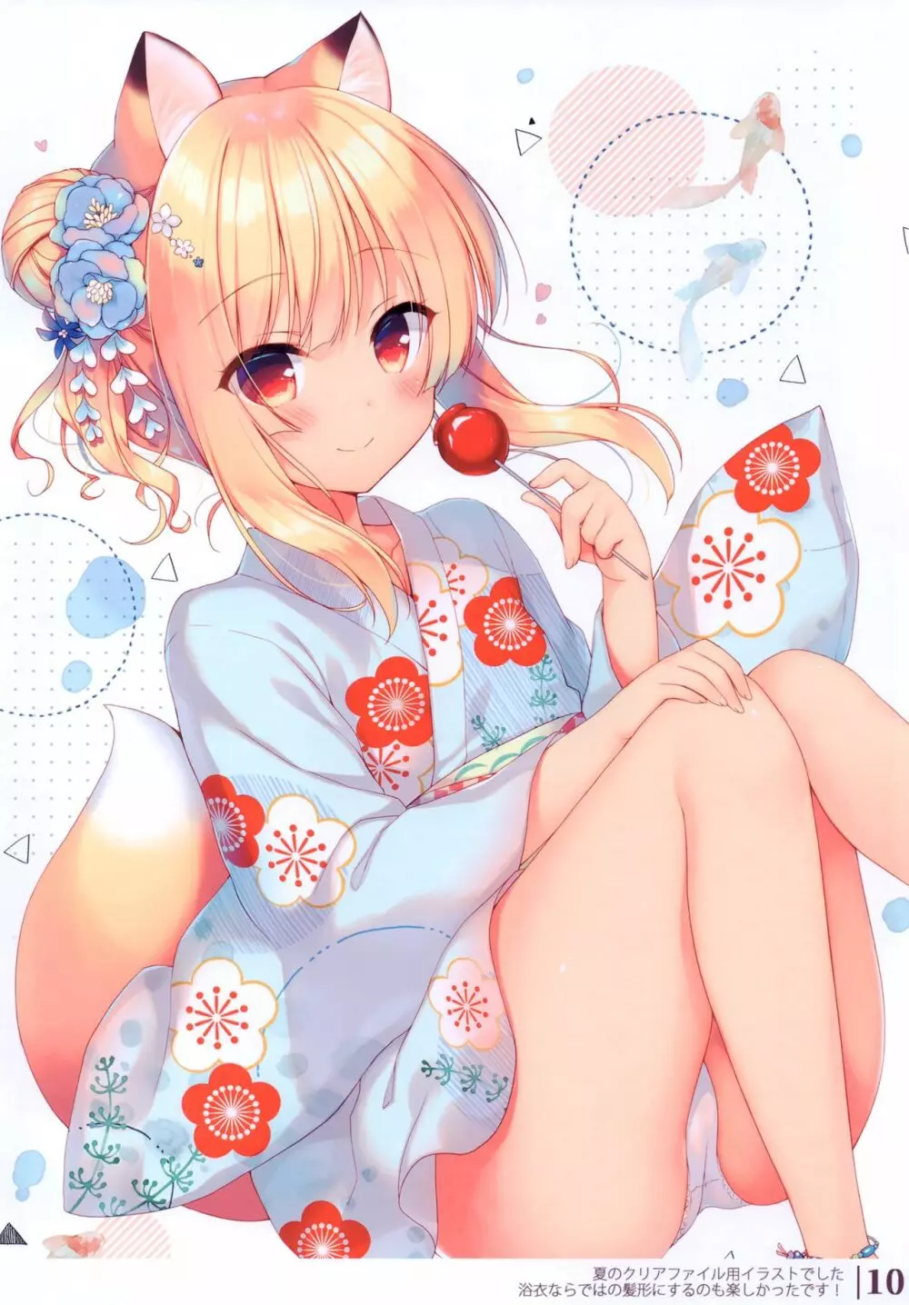 ボクの理想の異世界生活 Illustrations 2 - page9